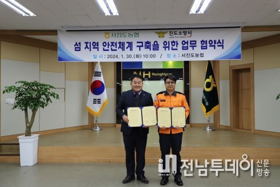 진도소방서,섬 지역 안전체계 구축 위한 '서진도농협' 업무협약