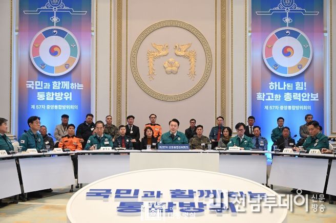 1월 31일 윤석열 대통령은 영빈관에서 제57차 중앙통합방위회의를 주재했다.