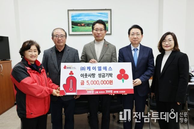 ㈜케이엘에스 성금 기탁식