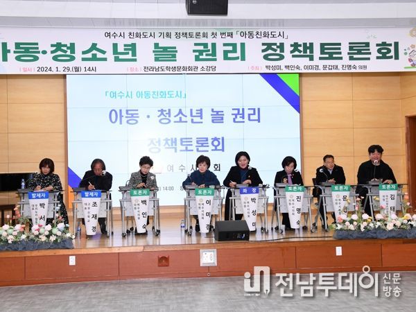 여수시의회, 아동·청소년의 ‘놀 권리, 쉴 권리’를 아시나요?