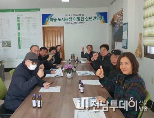 구례군, 구례읍 도시재생이장단 신년 간담회 개최