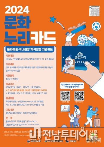 문화누리카드 홍보 포스터
