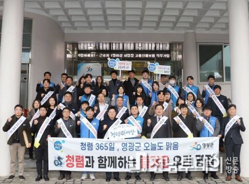 영광군, 설 명절 앞두고 청렴 캠페인 실시
