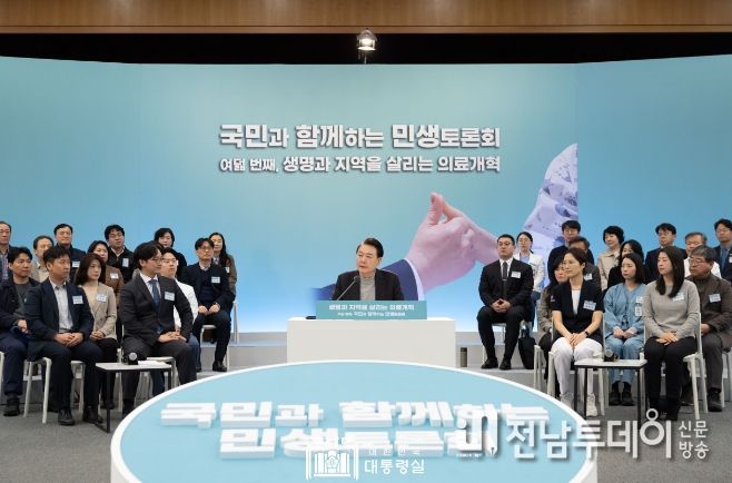 2월 1일 윤석열 대통령은 분당서울대학교병원에서 '생명과 지역을 살리는 의료개혁'을 주제로 여덟 번째「국민과 함께하는 민생토론회」를 개최했다.