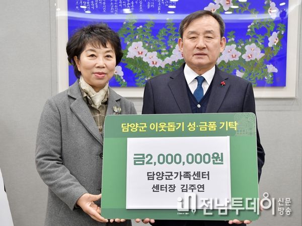 담양군, 다문화 가족을 위한 따뜻한 사랑나눔 기탁