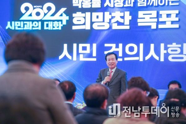 목포시, 2024 시민과의 대화 '희망찬 목포 이야기'성료