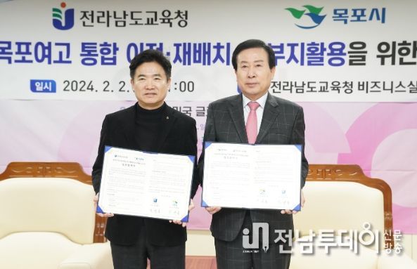 전남도교육청과 목포고·목포여고 통합 이전 위한 업무협약 체결