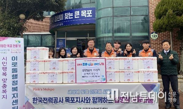 한국전력공사 목포지사, 이로동에 사랑의 선물 꾸러미 기탁!