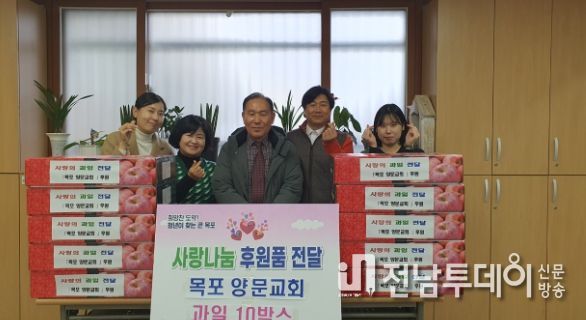 북항동 양문교회, 설맞이 사랑의 과일 후원