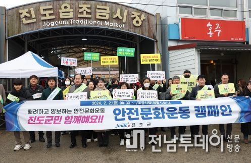 진도군, 설 명절 대비 안전문화운동 실시