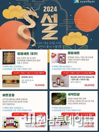 구례지역자활센터센터 설 명절 선물세트 판매
