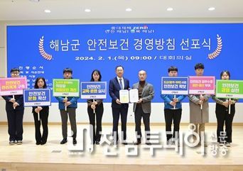 해남군“중대재해 없는 안전한 해남”안전보건 경영방침 선포
