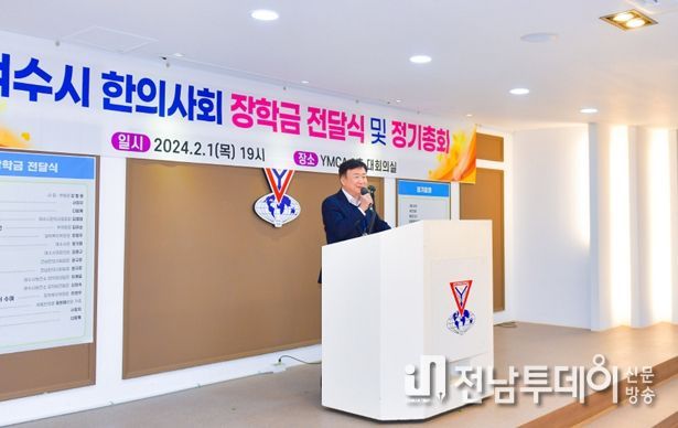 여수시한의사회, 저소득 다문화가정 위한 장학금 500만원 기탁
