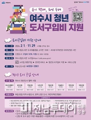 여수시, 청년 도서구입비 1인당 최대 10만원 지원