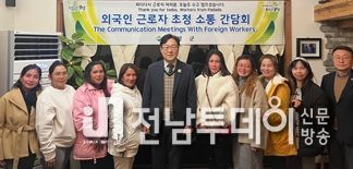 보성군, 외국인 계절근로자 인권침해 예방을 위한 소통 간담회 개최