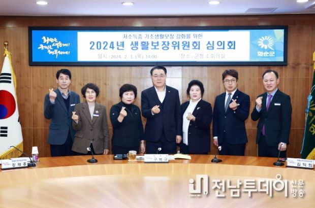 화순군, 든든한 기초생활보장을 위한 생활보장위원회 개최!!