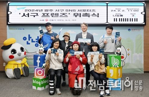 광주광역시 서구 “서구로 여행 떠나요”SNS서포터즈 활동 기지개