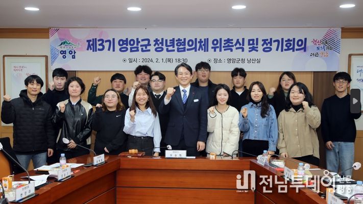 영암군, 청년협의체 위원 위촉하고 정기회의 개최