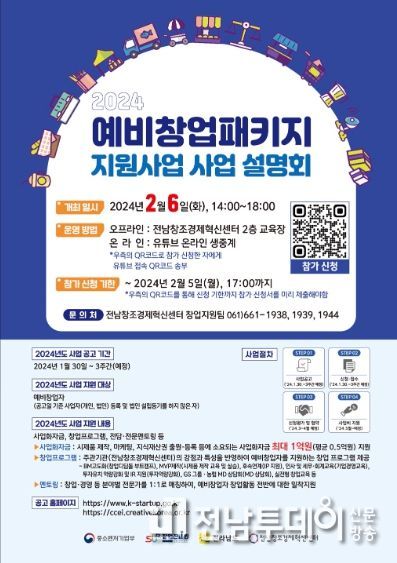 예비창업패키지 사업설명회 홍보포스터