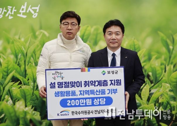 보성군, 한국수자원공사 전남지역협력단 설맞이 기부 동참