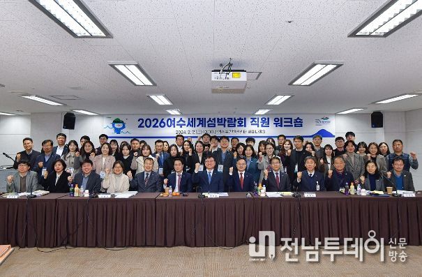 여수시, 2026여수세계섬박람회 성공개최 위해 직원 역량 강화해