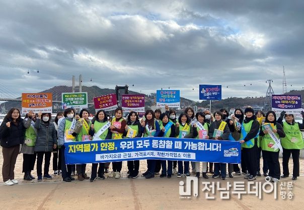여수시, 설 명절 대비 물가안정 민·관 합동 캠페인 펼쳐