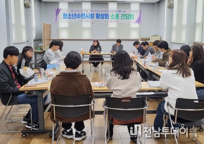 청소년수련시설 활성화 간담회