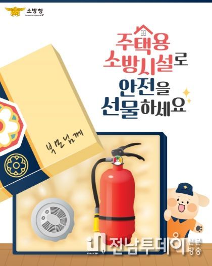 24년 주택용소방시설 선물하기