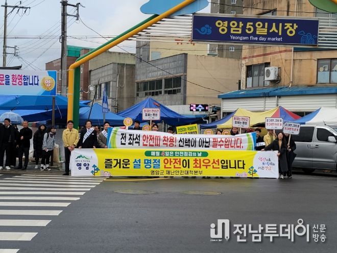 영암군 설 명절맞이 교통안전 캠페인