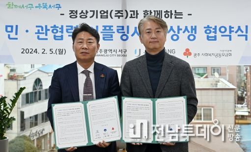 광주광역시 서구, 뇌병변장애 아동 위한 민관협력 MOU