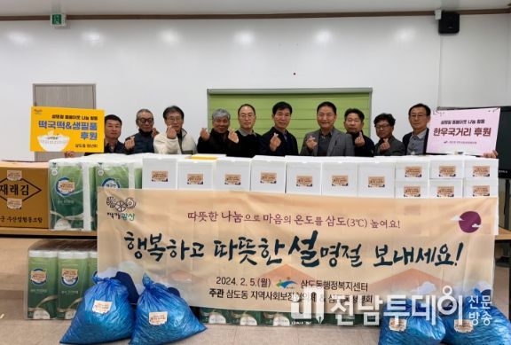 광산구 삼도동 지사협‧청년회 설 명절 돌봄 이웃 물품 후원