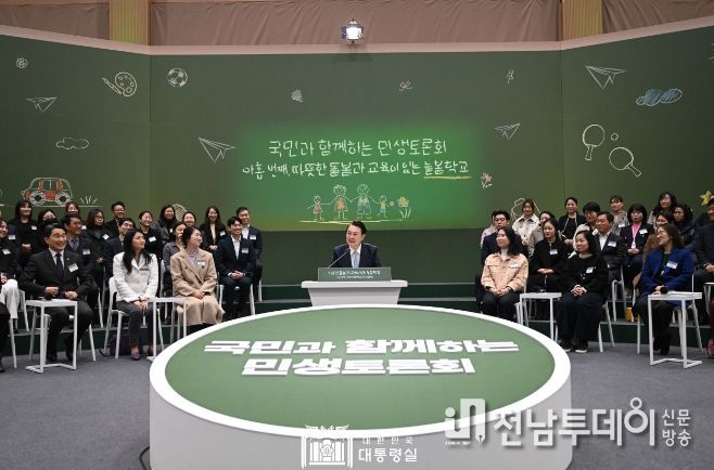 2월 5일 윤석열 대통령은 경기도 하남시 신우초등학교에서 ‘따뜻한 돌봄과 교육이 있는 늘봄학교’를 주제로 아홉 번째 「국민과 함께하는 민생토론회」를 개최했다.