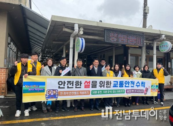 화순군, 설 명절 대비 교통안전 홍보 캠페인 추진