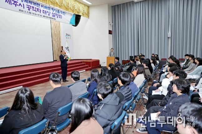 7급이하 공직자 대상‘제주형 행정체제 개편’설명회