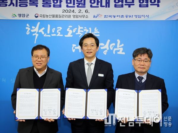 복잡한 영암군 농지등록 ‘통합민원 안내문’만 보면 쉽다