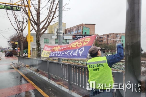 광산구, 불법 광고물 없는 깨끗한 도시 만들기 총력전