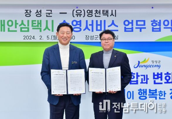 장성군 “치매안심택시 타고 편하게 진료 받으세요”