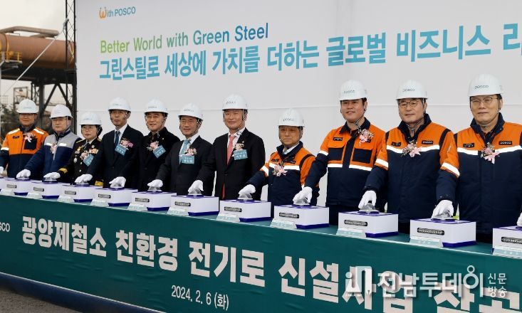 광양제철소 친환경 전기로 신설사업 착공