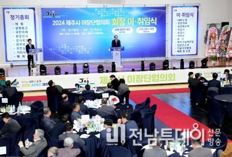제주시 이장단협의회, 2024년 정기총회 개최