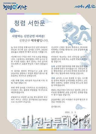 신안군, 변화와 발전을 위한 약속 ‘청렴’