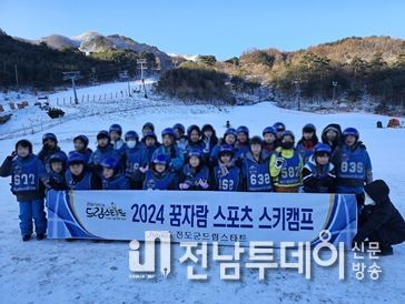 진도군 드림스타트, 겨울방학 스키캠프 운영