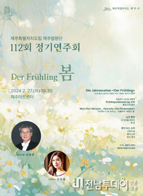 제112회 정기연주회 포스터