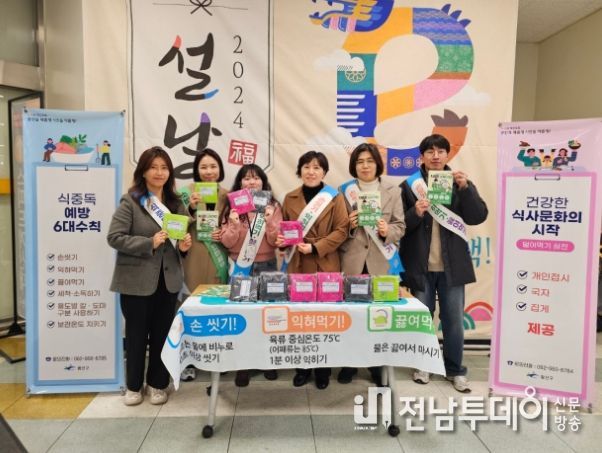 광산구, ‘안전한 명절 나기’ 식중독 예방 홍보