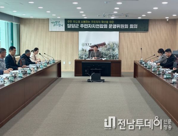 제4기 담양군 주민자치연합회, 출범 이후 첫 월례회의 개최