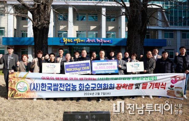 쌀 전업농화순군연합회 기탁식 군청 단체