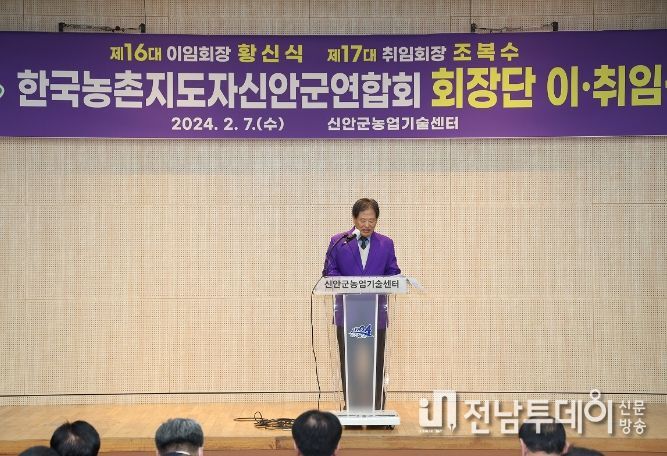 7일 한국농촌지도자 신안군연합회 회장단 이·취임식에서 제17대 신임 조복수 회장이 취임사를 하고 있다.