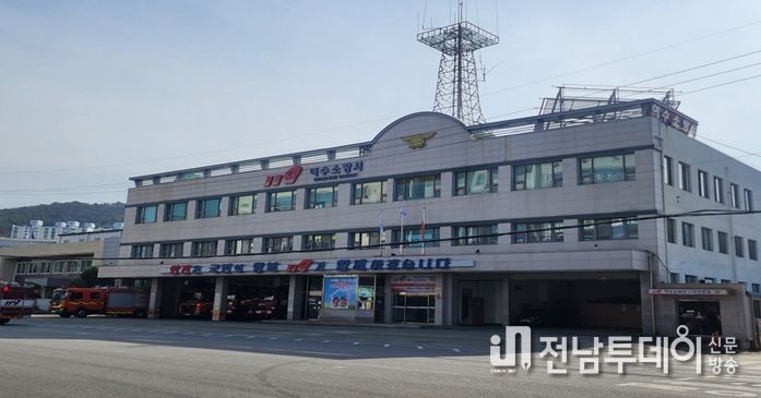 여수소방서