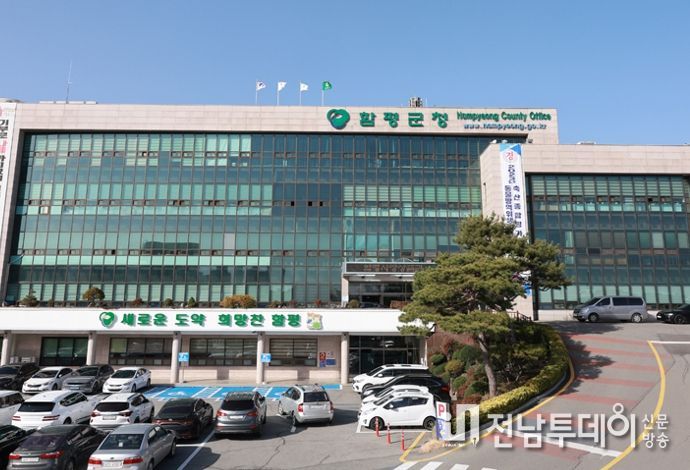 함평군청