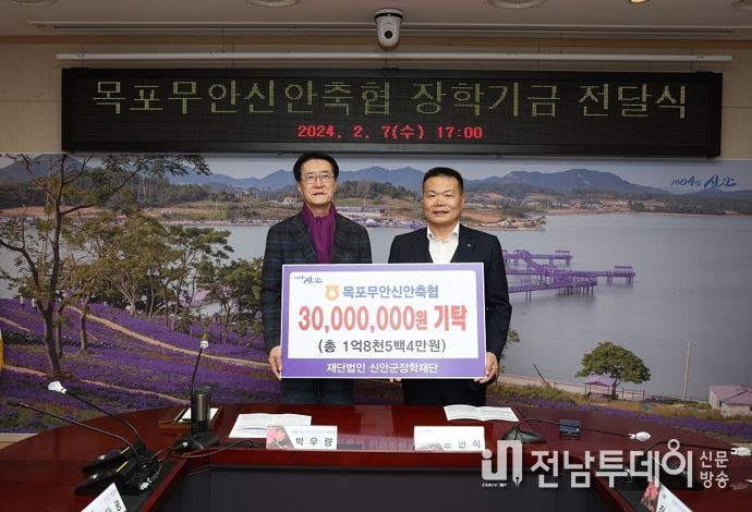 지난 7일 신안군청에서 목포무안신안축협 장학기금 전달식 기념 촬영을 하고 있다. (왼쪽부터) (재)신안군장학재단 박우량 이사장, 목포무안신안축협 문만식 조합장