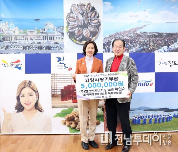 ㈜한진엔지니어링 허인순 대표, 진도군에 고향사랑기부 동참